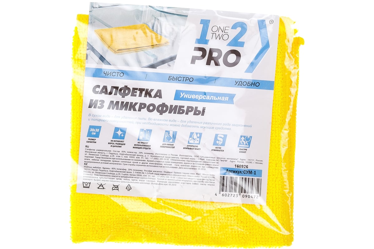 Универсальная салфетка 1-2-PRO микрофибра, 30х30 см, 1 шт. СУМ-1 - выгодная  цена, отзывы, характеристики, фото - купить в Москве и РФ