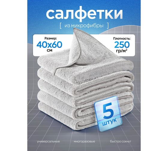 Салфетки для уборки Amatera 40x60см 5 шт серый 372376