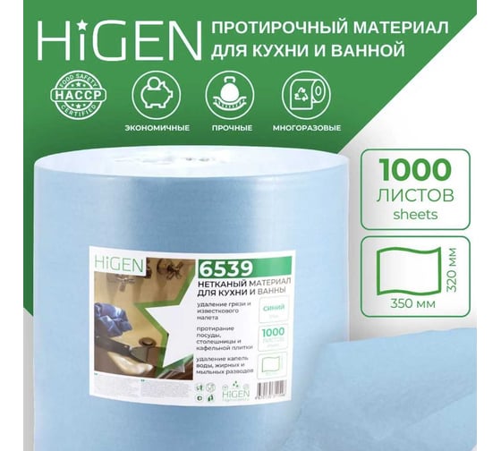 Нетканый протирочный материал Higen для кухни и ванной в рулоне, синий, 320х350 мм, 1000 лст. 6539