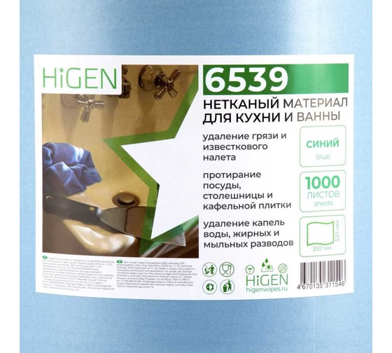 Нетканый протирочный материал Higen для кухни и ванной в рулоне, синий, 320х350 мм, 1000 лст. 6539