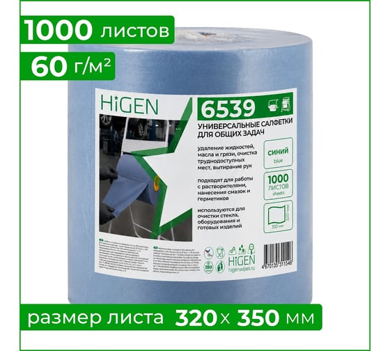 Нетканый протирочный материал Higen для кухни и ванной в рулоне, синий, 320х350 мм, 1000 лст. 6539