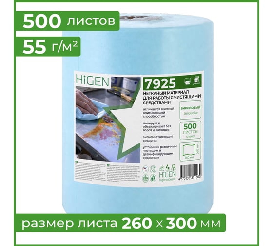 Нетканый протирочный материал для работы с чистящими средствами Higen в рулоне, бирюзовые, 260х300 мм, 500 лст. 7925