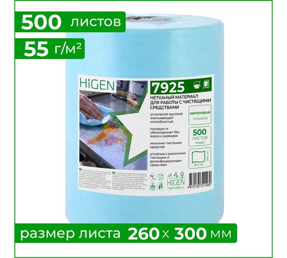 Нетканый протирочный материал для работы с чистящими средствами Higen в рулоне, бирюзовые, 260х300 мм, 500 лст. 7925