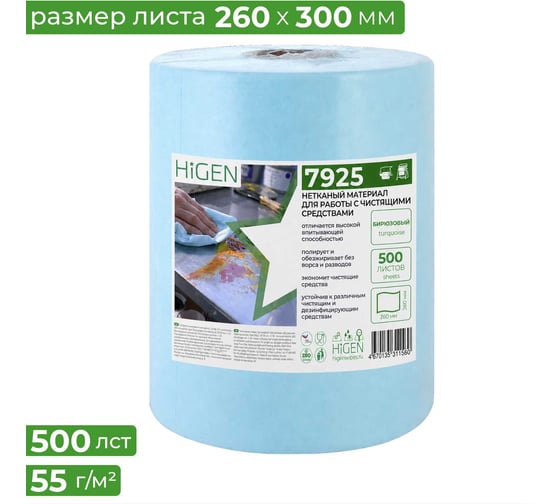 Нетканый материал для работы с чистящими средствами Higen S90 7925