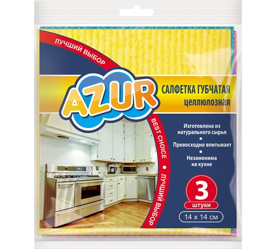 Губчатая салфетка YORK Миди AZUR 3шт. 14х14 см 024150
