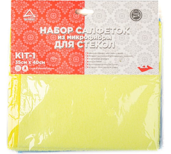 Набор салфеток из микрофибры для стекол Arnezi KIT-1 A0406022