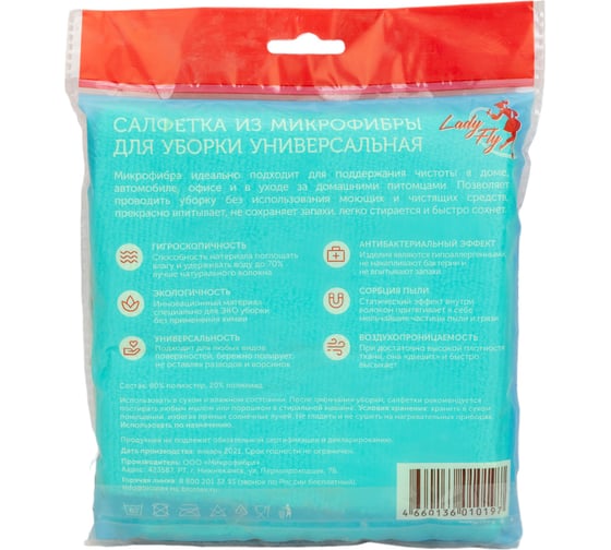 Салфетка Lady Fly 30х30 плотность 250, 2 шт, оверлок LF3030/250B2P14