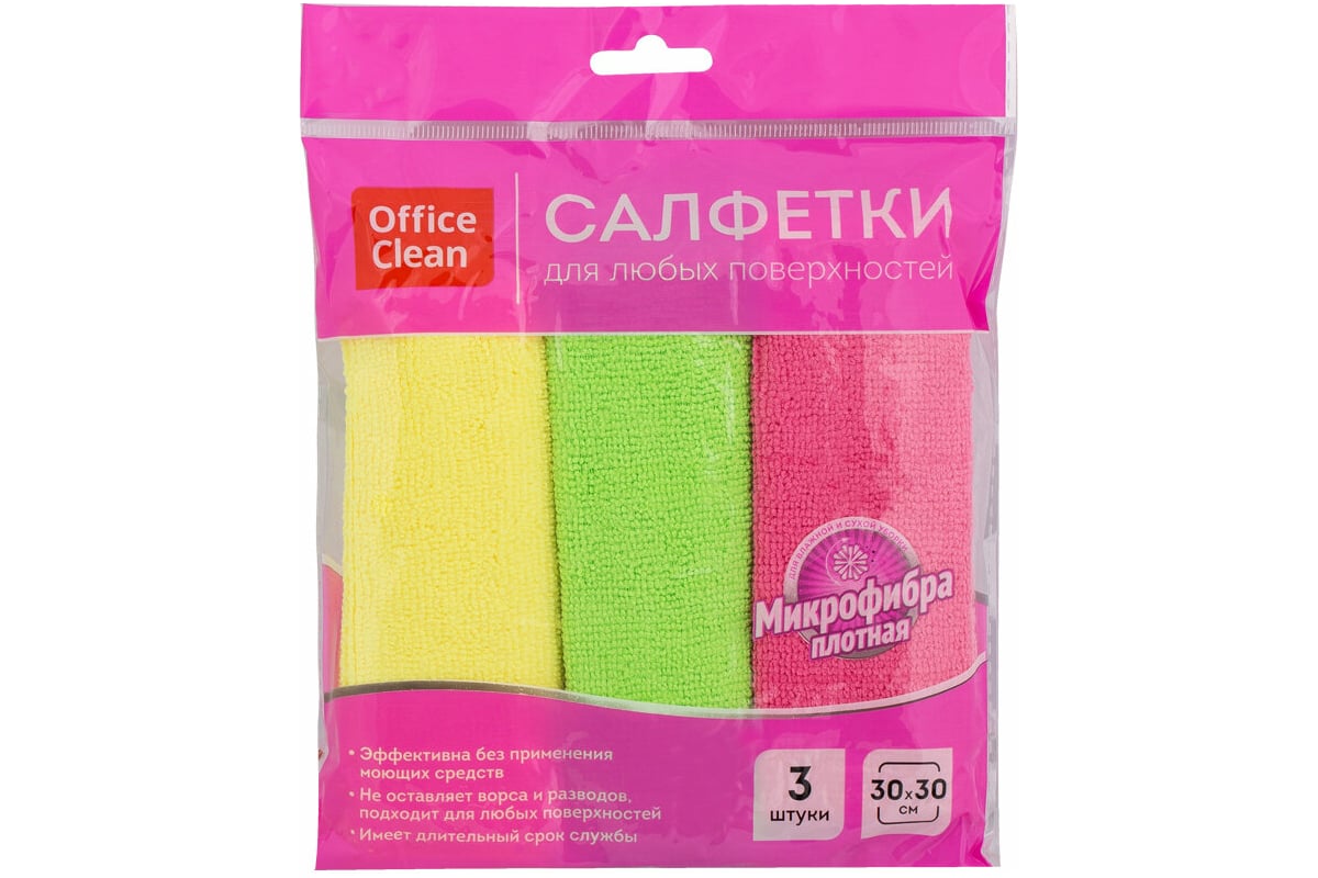 Салфетки для уборки OfficeClean Стандарт набор 3 шт., универсальные,  плотная микрофибра, 30х30 см 275760