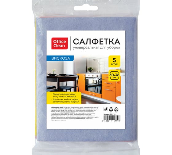 Салфетки для уборки OfficeClean набор 5 шт., вискоза, 30х38 см 252718/ГР 1