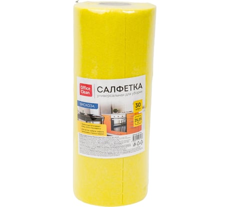Салфетки для уборки OfficeClean 25х25 см, вискоза, желтые, 30 шт., в рулоне 287978