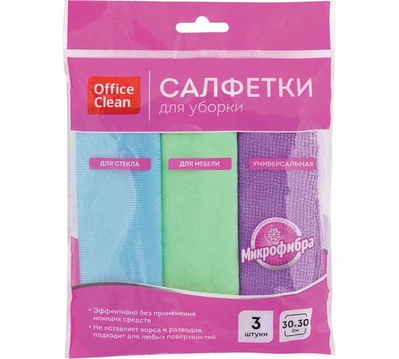 Салфетка для уборки OfficeClean набор 3 шт., микрофибра, универсальная, для стекол, для мебели 275761