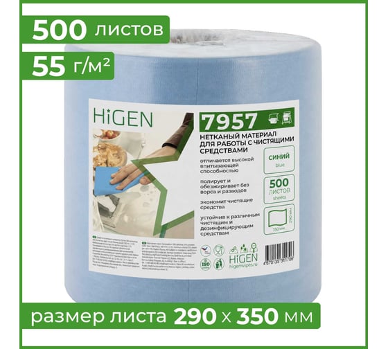 Нетканый материал для работы с чистящими средствами Higen синие, 290х350 мм, 500 лст. 7957