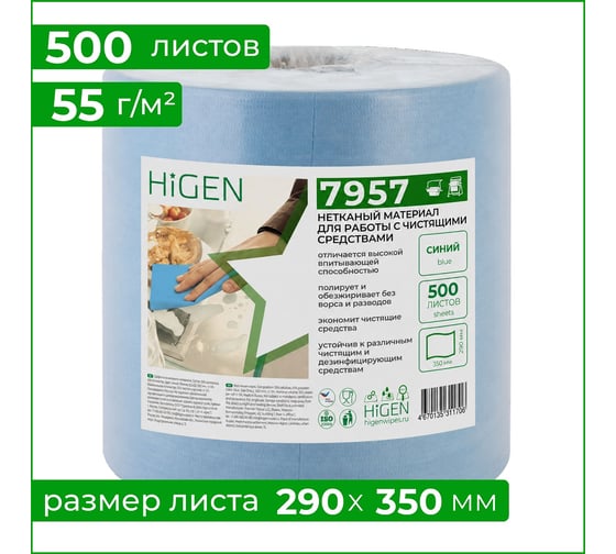 Нетканый материал для работы с чистящими средствами Higen синие, 290х350 мм, 500 лст. 7957
