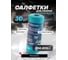 Салфетки из микрофибры для уборки Forsage 25.4х20.3см (30шт./рул.) F-KTT4085(63357) 2