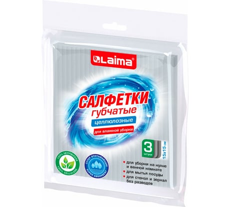 Салфетки губчатые для уборки кухни LAIMA 15х15см целлюлозные, комплект 3шт, серые 700261