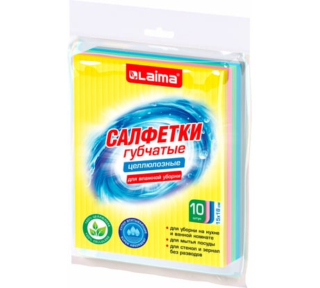 Салфетки губчатые для уборки кухни LAIMA 15х18см целлюлозные, комплект 10шт, цветные 700269