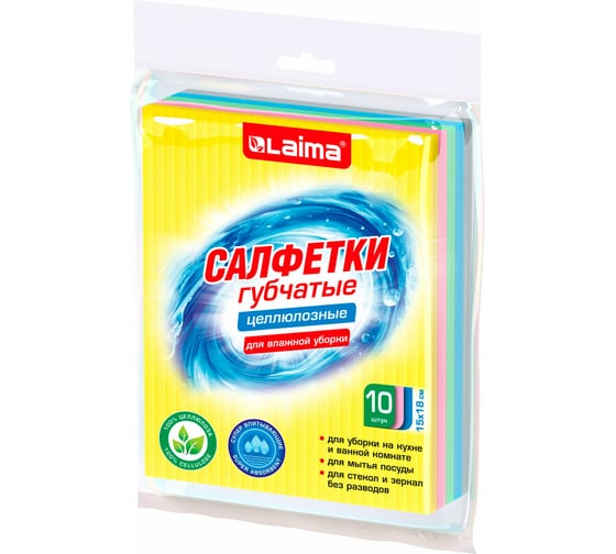 Салфетки губчатые для уборки кухни LAIMA 15х18см целлюлозные, комплект 10шт, цветные 700269 1
