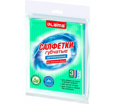 Салфетки губчатые для уборки кухни LAIMA 15х18см целлюлозные, комплект 3шт, цветные 700265