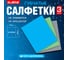 Салфетки губчатые для уборки кухни LAIMA 15х18см целлюлозные, комплект 3шт, цветные 700265 2