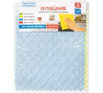 Салфетки LAIMA универсальные, КОМПЛЕКТ 3шт, микрофибра губчатая, 3 слоя, 17х20см, ромбы, 606657