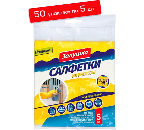 Салфетки хозяйственные универсальные из вискозы Золушка 30х30 см, 250 шт ТХ-02-02