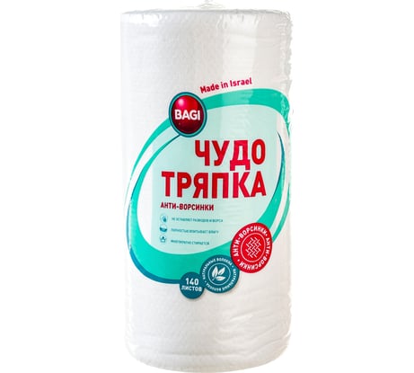 Чудо-тряпка Bagi анти ворсинки 25x22 см, 140 листов в рулоне 1015024144