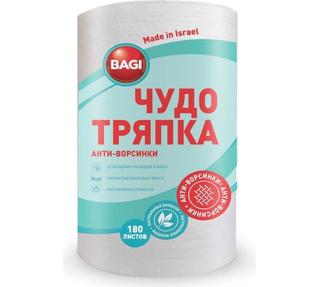 Чудо-тряпка Bagi анти ворсинки 20х20 см, 180 листов в рулоне 1015024150