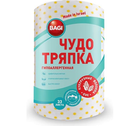 Гипоаллергенная чудо-тряпка Bagi 20х20 см, 33 листа в рулоне 1015024128