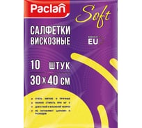 Салфетки для уборки из нетканого полотна Paclan 30х40 см, 10шт. 42087040 410009