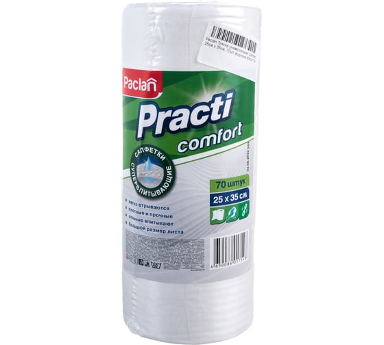 Универсальные салфетки (тряпки) Paclan в рулоне 70шт, 25х35см, вискоза, 40г/м2,"Practi Comfort" 410341