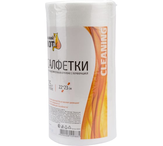 Салфетки Рыжий кот из спанлейса в рулоне с перфорацией 22x23 см 125 шт 002927
