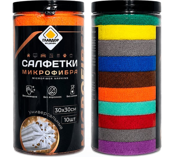 Салфетка из микрофибры ГЛАВДОР GL-1007, в тубе, 30х30 см (10 шт.) /30 59783