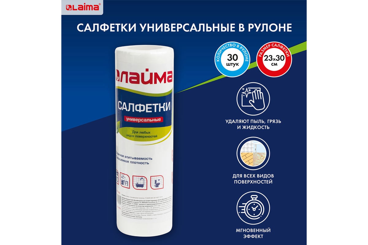 Универсальные салфетки ЛАЙМА в рулоне 30 штук, 25х30 см, вискоза 45 г/м2  601565 - выгодная цена, отзывы, характеристики, фото - купить в Москве и РФ