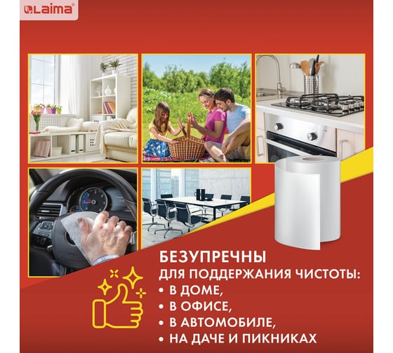 Салфетки LAIMA универсальные ЧУДЕСНАЯ ТРЯПКА ПЛЮС в рулоне, 125 шт. 605491
