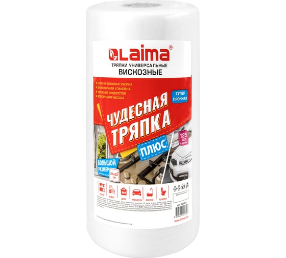Салфетки LAIMA универсальные ЧУДЕСНАЯ ТРЯПКА ПЛЮС в рулоне, 125 шт. 605491
