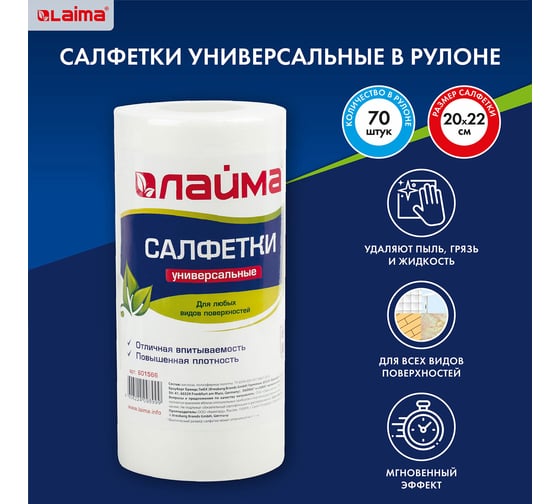 Салфетки LAIMA универсальные в рулоне, 70 штук, 20х22 см, вискоза,45 г/м2 601566