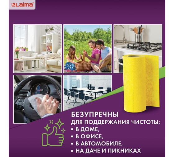 Салфетки LAIMA универсальные, 30 шт. в рулоне, 18х25 см, вискоза,80 г/м2, желтые 605493