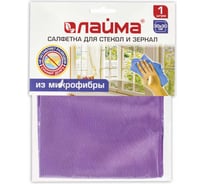 Салфетка LAIMA для стекол и зеркал, гладкая микрофибра, 30х30 см, фиолетовая 601248