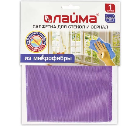 Салфетка LAIMA для стекол и зеркал, гладкая микрофибра, 30х30 см, фиолетовая 601248