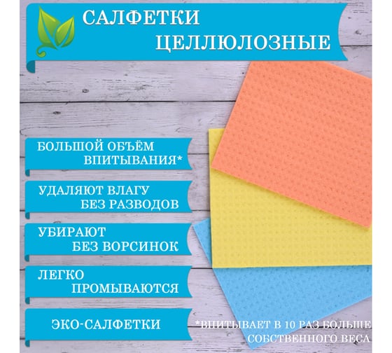 Салфетки LAIMA целлюлозные 15х18 см, комплект 3 шт., высокая впитываемость 601558