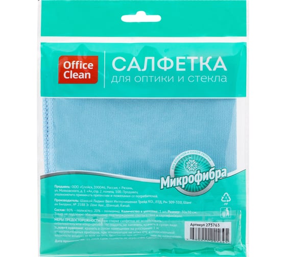 Салфетка для оптики и стекла OfficeClean плотная микрофибра, 30х30 см, синяя 275763
