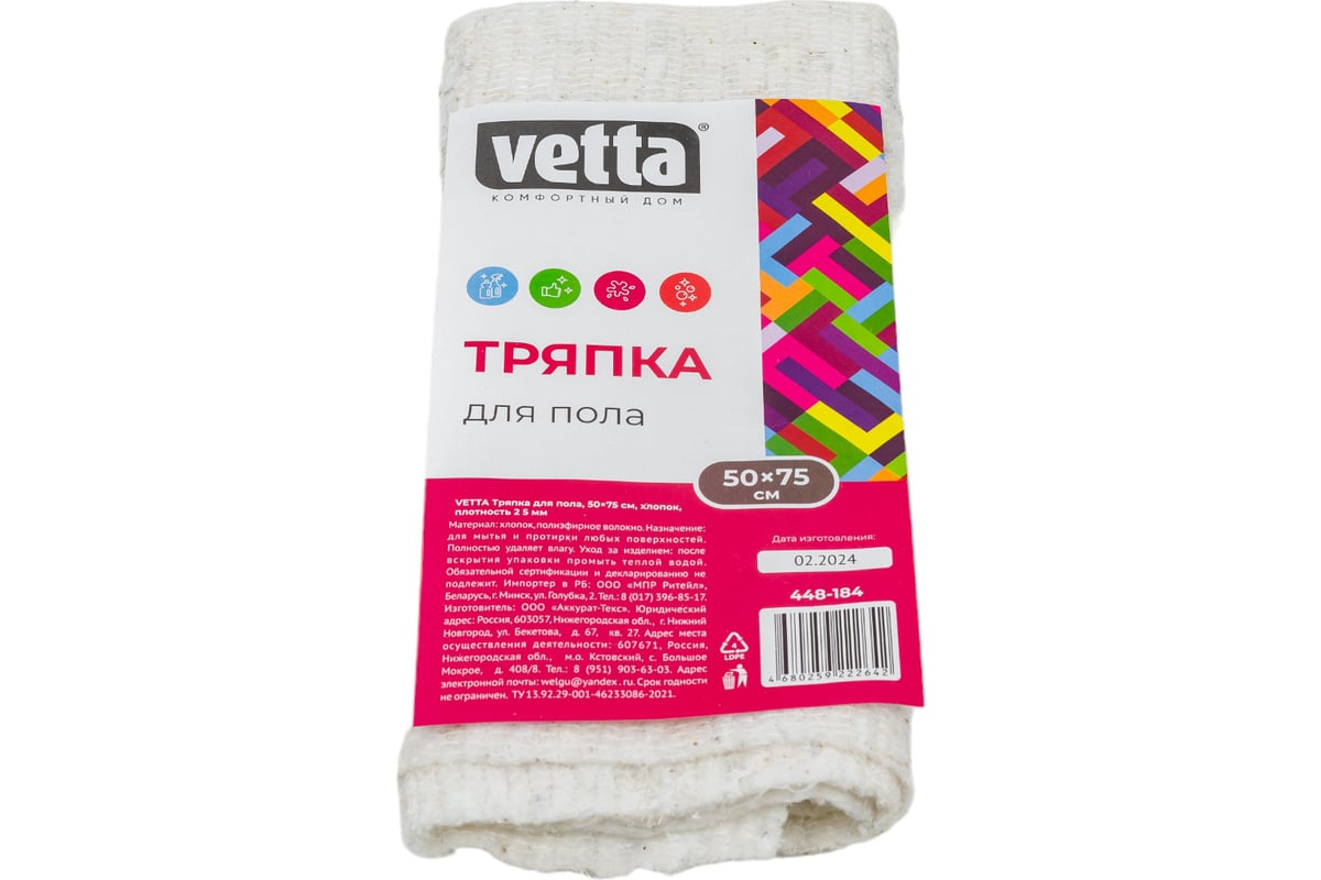 Тряпка для пола VETTA 50x75 см, хлопок 448-184