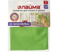 Салфетка LAIMA для стекол и зеркал, гладкая микрофибра, 30х30 см, зеленая 603933