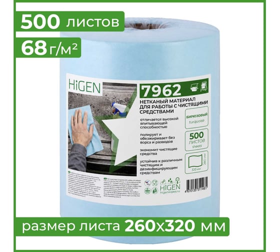 Нетканый материал для работы с чистящими средствами Higen бирюзовый, 260х320мм, 500лст, 7962