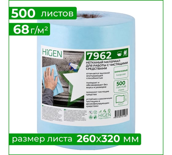 Нетканый материал для работы с чистящими средствами Higen бирюзовый, 260х320мм, 500лст, 7962