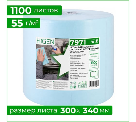 Нетканый материал для работы с чистящими средствами Higen бирюзовый, 300х340 мм, 1100 лст. 7971