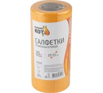 Салфетки Рыжий кот из вискозы в рулоне 20x25 см 20 шт 004772