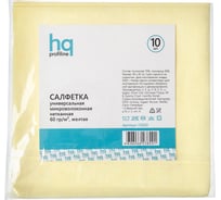 Салфетка нетканая микроволоконная 40х40см, 60 гр/кв. м, 10 шт., желтая HQ profiline 73820