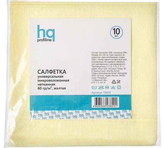Салфетка нетканая микроволоконная 40х40см, 60 гр/кв. м, 10 шт., желтая HQ profiline 73820 1