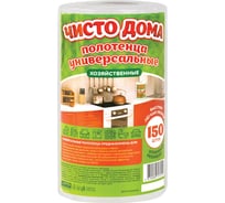 Полотенца универсальные в рулоне ОФИСМАГ 150 шт, 20х17см, вискоза (спанлейс) 35г/м2, ЧИСТО ДОМА, ш/к 23155 702932